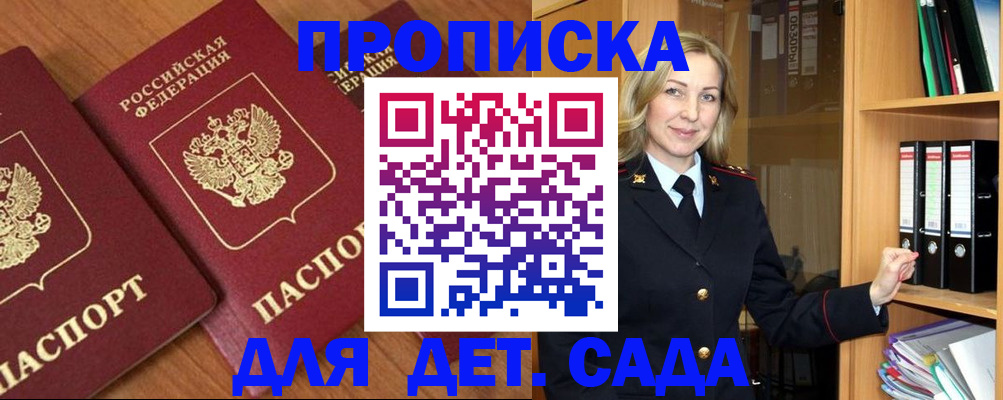 прописка от собственника в Волжском