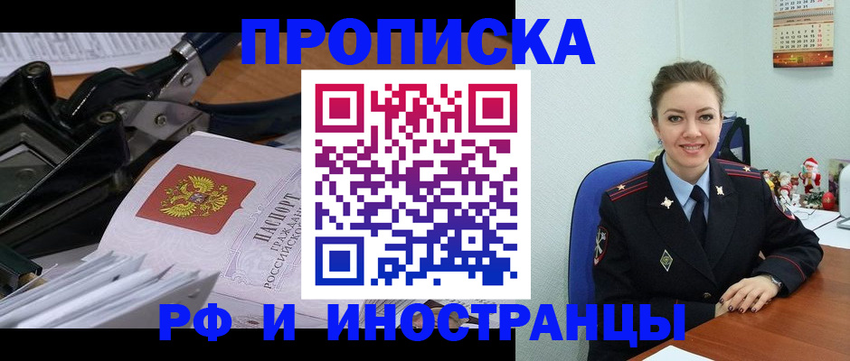 временная регистрация для всех в Волжском