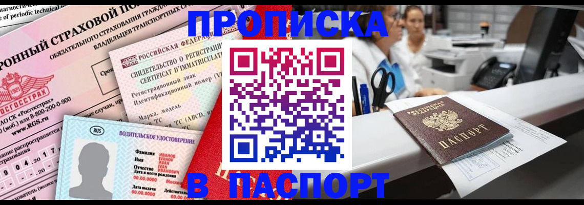временная регистрация недорого в Волжском