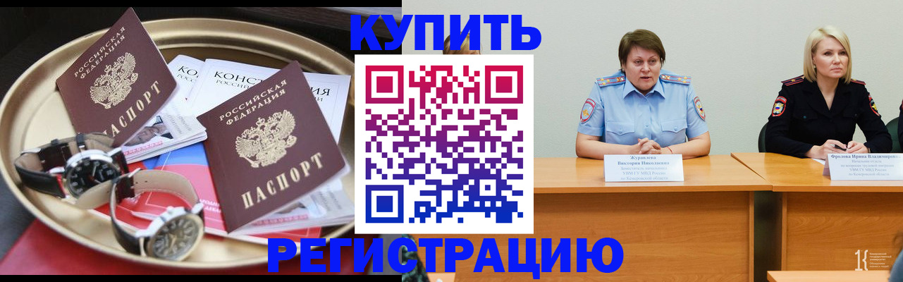 временная регистрация для всех в Волжском